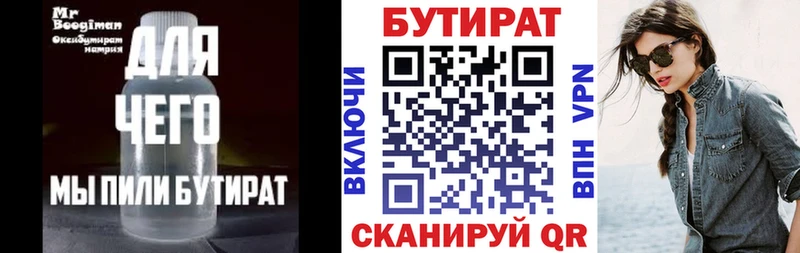БУТИРАТ бутик  как найти   Большой Камень 